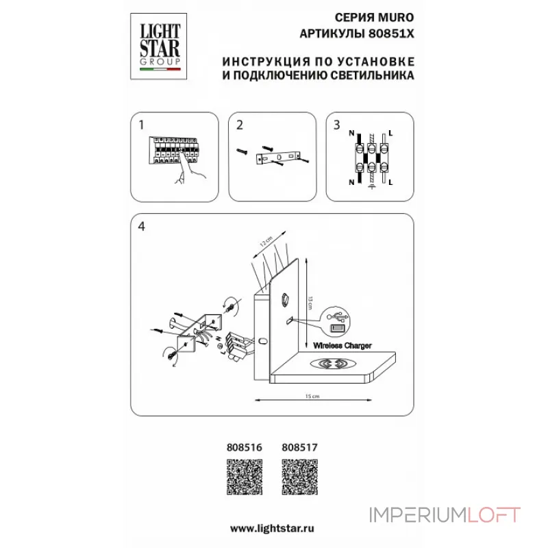 Бра с полкой Lightstar Muro 808517 от ImperiumLoft