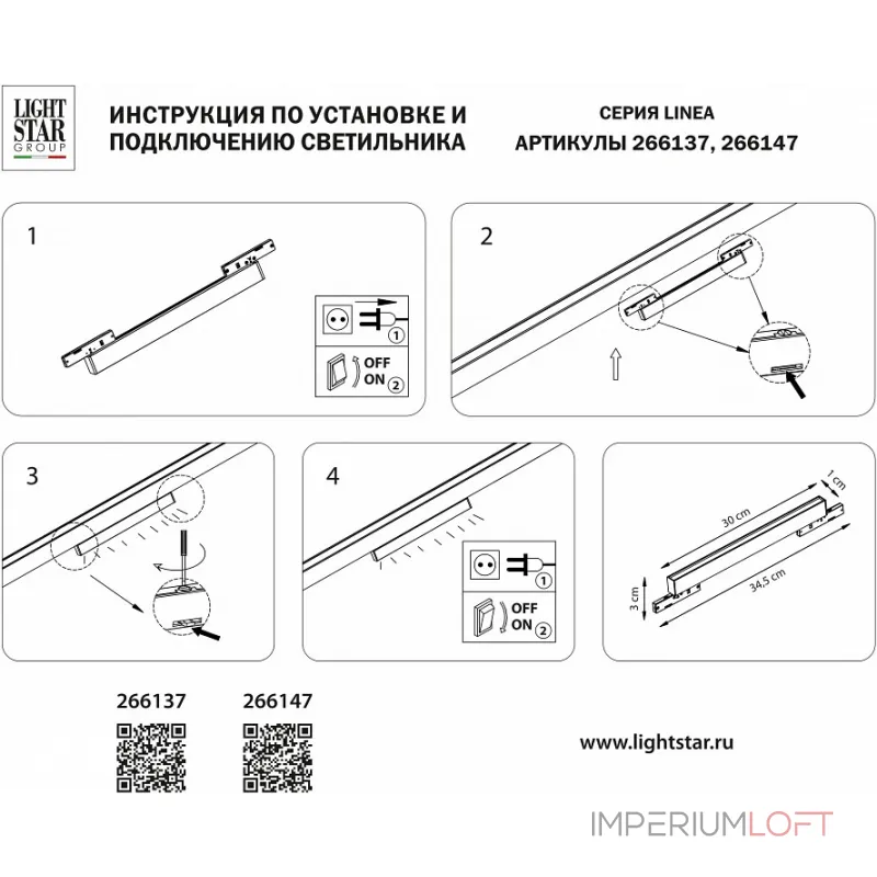 Накладной светильник Lightstar Linea 266137 от ImperiumLoft