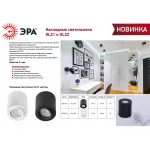 Накладной светильник Эра OL22 WH Б0054394 от ImperiumLoft