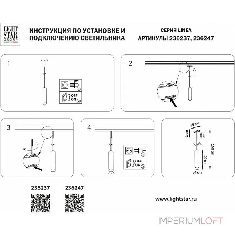 Трековый светильник Lightstar Linea 236247