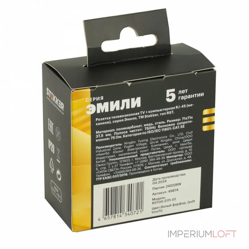 Розетка Ethernet RJ-45 без рамки Stekker RST00-5111-01 49874 от ImperiumLoft Розетка Ethernet RJ-45 без рамки Stekker RST00-5111-01 49874 от ImperiumLoft