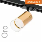 Светильник на штанге Wolta ORO WTL-GU10/07G от ImperiumLoft