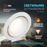 Встраиваемый светильник Эра KL100 WH Б0055584 от ImperiumLoft