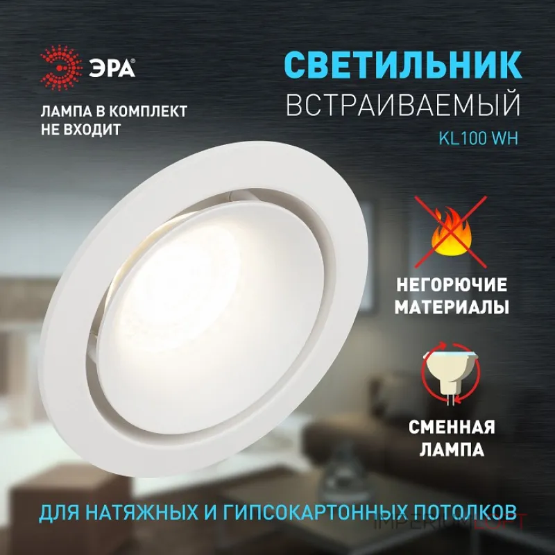Встраиваемый светильник Эра KL100 WH Б0055584 от ImperiumLoft