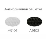 Антибликовая решётка для ламп MR16 A9101 WH белый D60*H2mm от NovaLamp