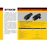 Вилка прямая с заземлением Stekker Одри 32748 от ImperiumLoft