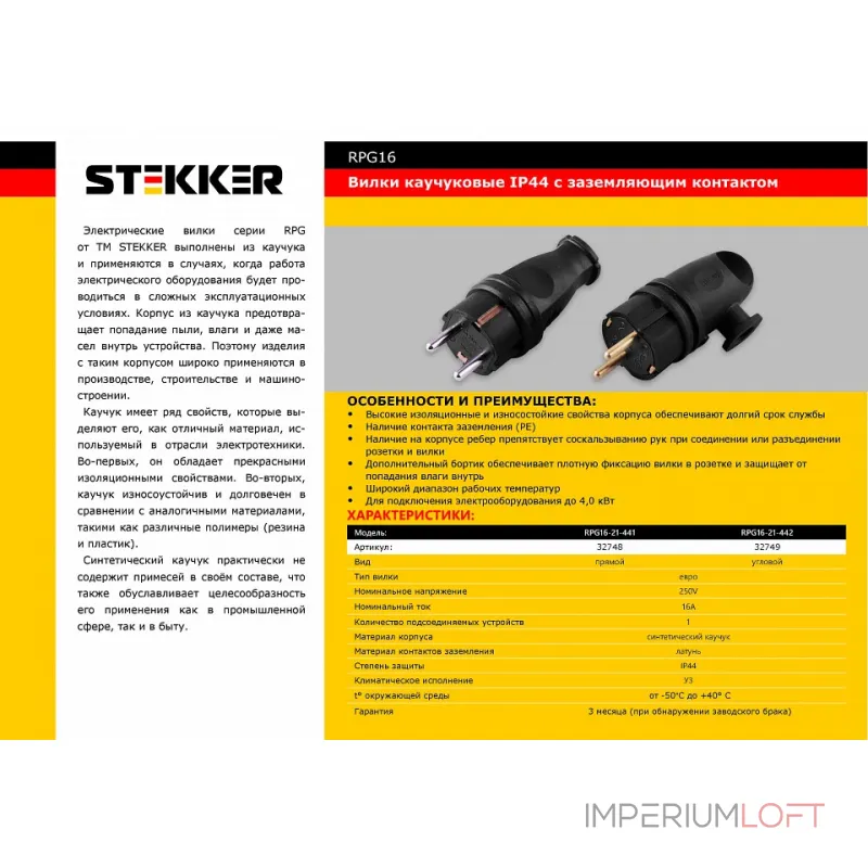 Вилка прямая с заземлением Stekker Одри 32748 от ImperiumLoft Вилка прямая с заземлением Stekker Одри 32748 от ImperiumLoft