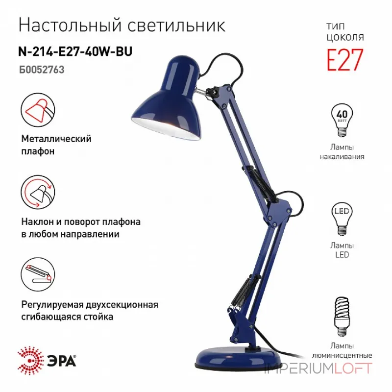 Настольная лампа офисная Эра N-214 Б0052763 от ImperiumLoft Настольная лампа офисная Эра N-214 Б0052763 от ImperiumLoft