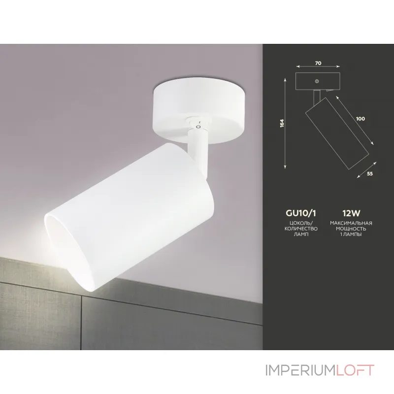 Накладной спот с выключателем TA126 WH белый GU10 max 12W D70*164*D55 от NovaLamp