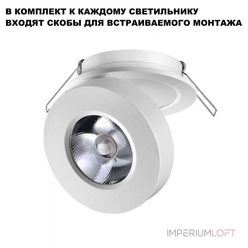 Встраиваемый светильник Novotech GRODA 359411 от ImperiumLoft