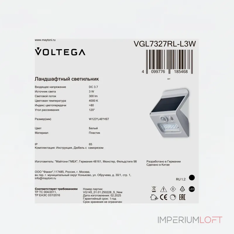 Уличный переносной аккумуляторный светильник Voltega Мотус / Motus VGL7327RL-L3W Уличный переносной аккумуляторный светильник Voltega Мотус / Motus VGL7327RL-L3W