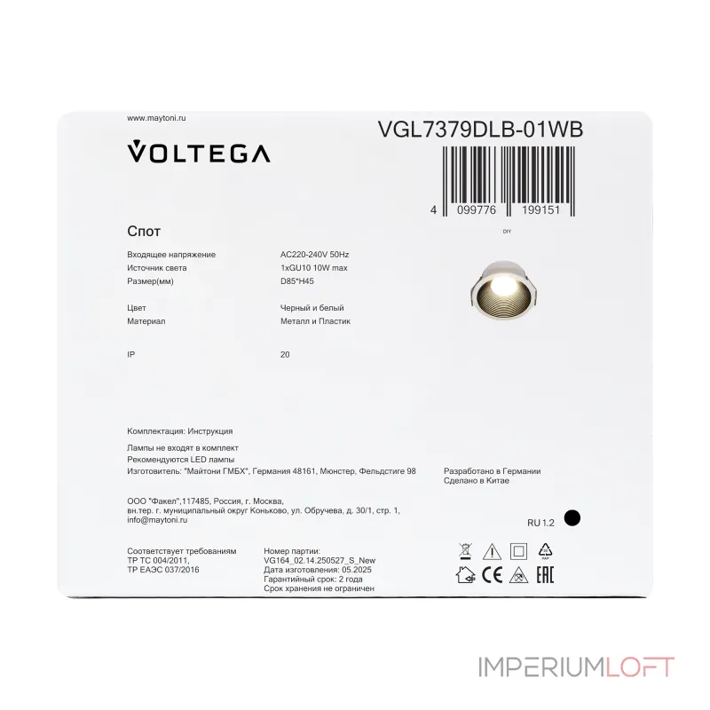 Встраиваемый светильник Voltega Пано / Pano VGL7379DLB-01WB