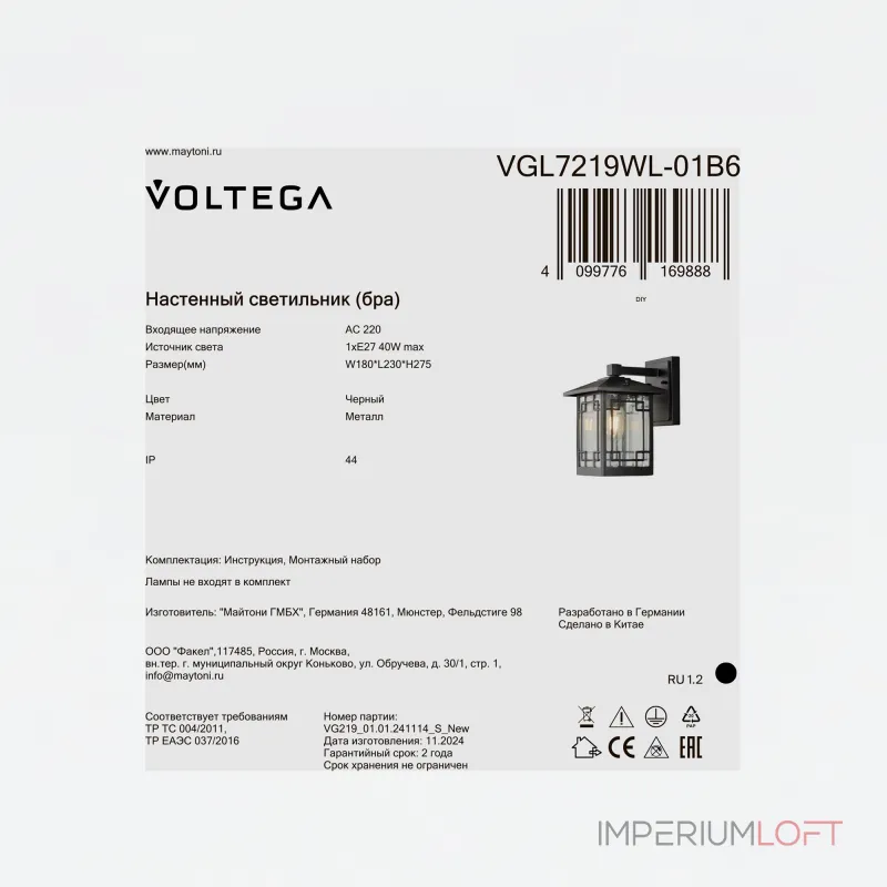 Уличный настенный светильник Voltega Доми / Domi VGL7219WL-01B6 Уличный настенный светильник Voltega Доми / Domi VGL7219WL-01B6