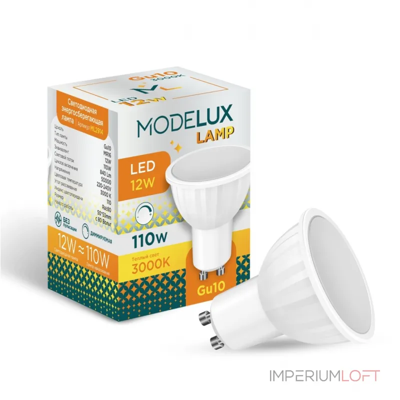 Светодиодная лампа MODELUX ML2914- GU10-12W-3000DIM от ImperiumLoft