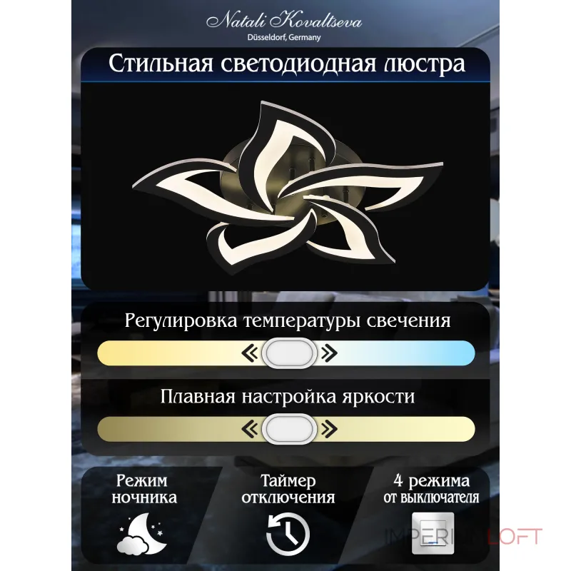 Потолочная люстра Natali Kovaltseva Olimp INNOVATION STYLE 83002 BLACK