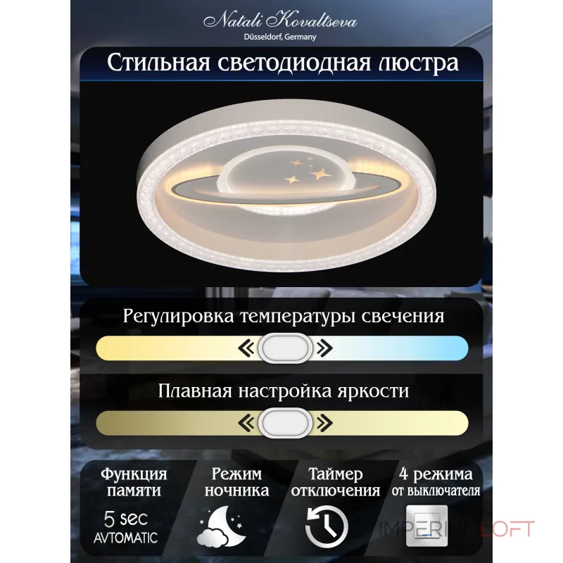 Потолочная люстра Natali Kovaltseva Kids LED LAMPS 81098