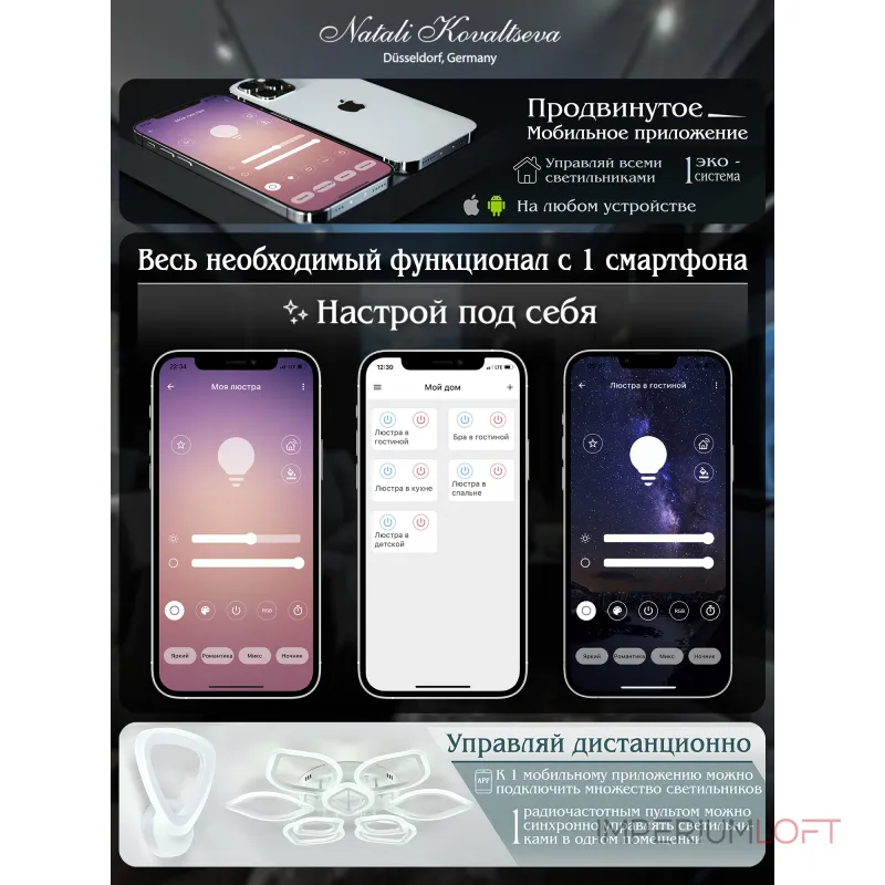 Потолочная люстра Natali Kovaltseva Smart Home LED LAMPS 81216 Потолочная люстра Natali Kovaltseva Smart Home LED LAMPS 81216