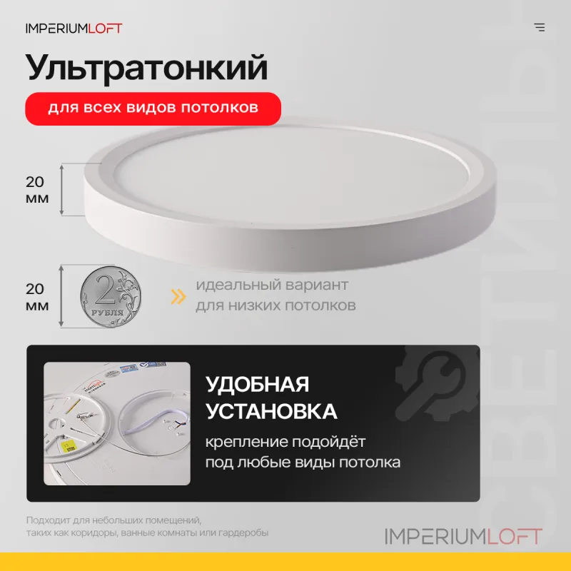 Потолочный светильник SLIM D18 Белый от ImperiumLoft