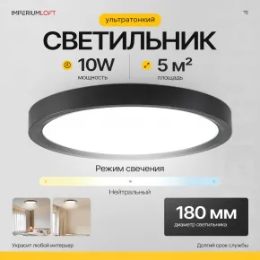 Потолочный светильник SLIM D18 Чёрный