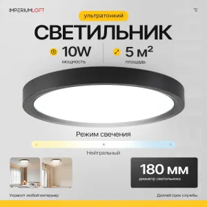 Потолочный светильник SLIM D18 Чёрный