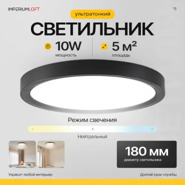 Потолочный светильник SLIM D18 Чёрный