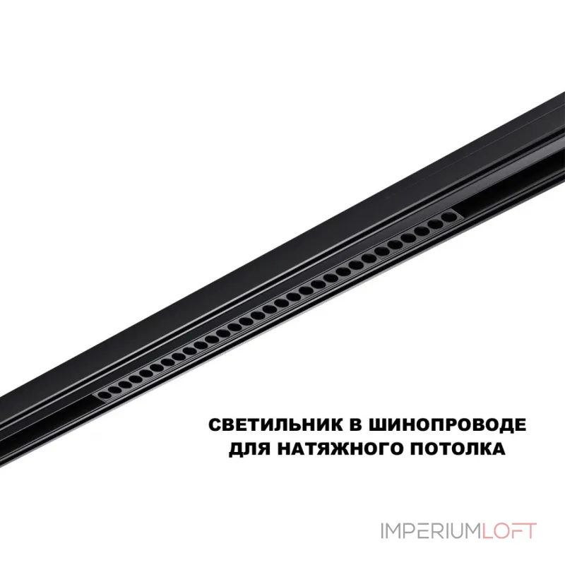 Трековый смарт-светильник Novotech Shino 359637 от ImperiumLoft