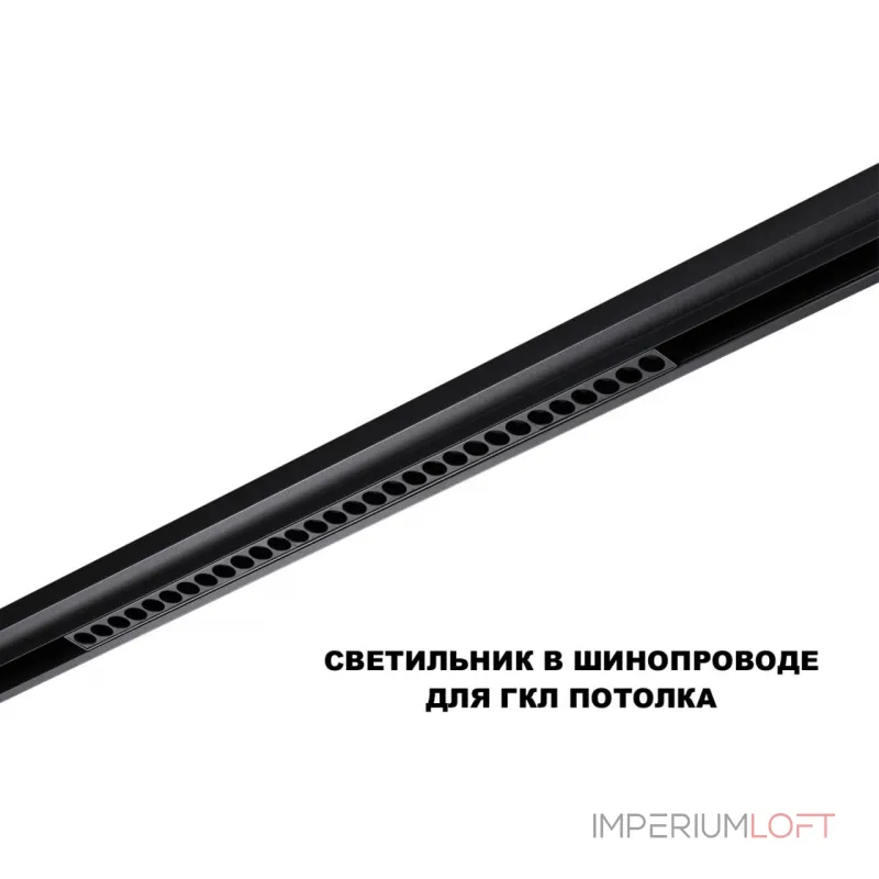 Трековый смарт-светильник Novotech Shino 359637 от ImperiumLoft