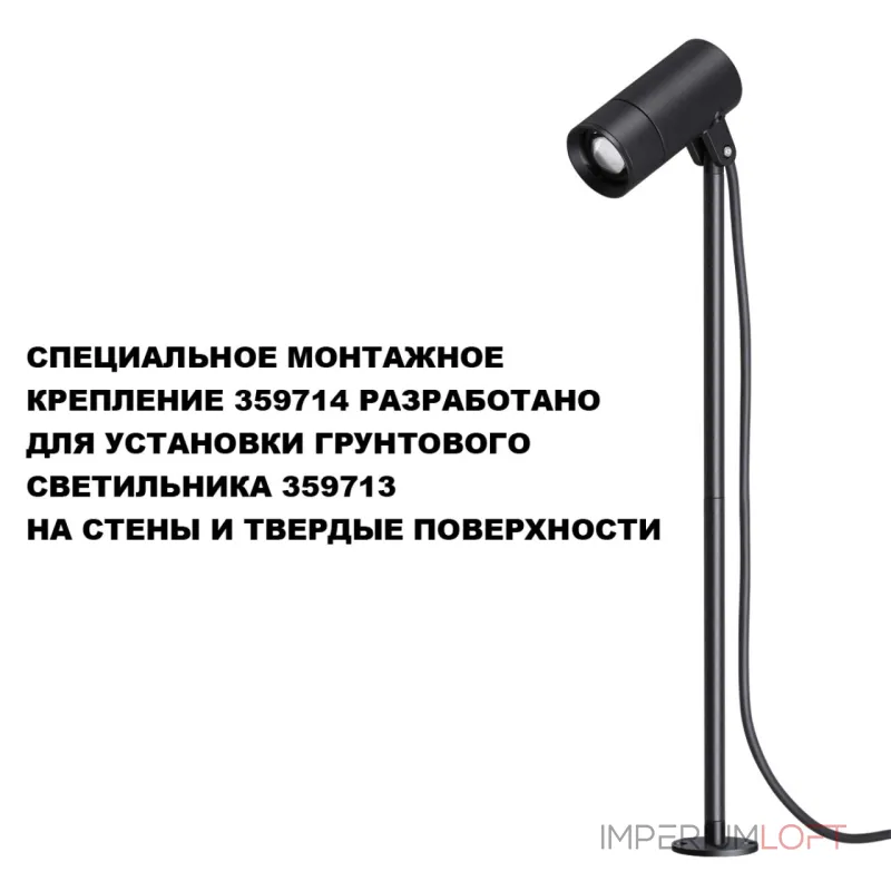 Монтажное крепление Novotech Street 359714 от ImperiumLoft Монтажное крепление Novotech Street 359714 от ImperiumLoft