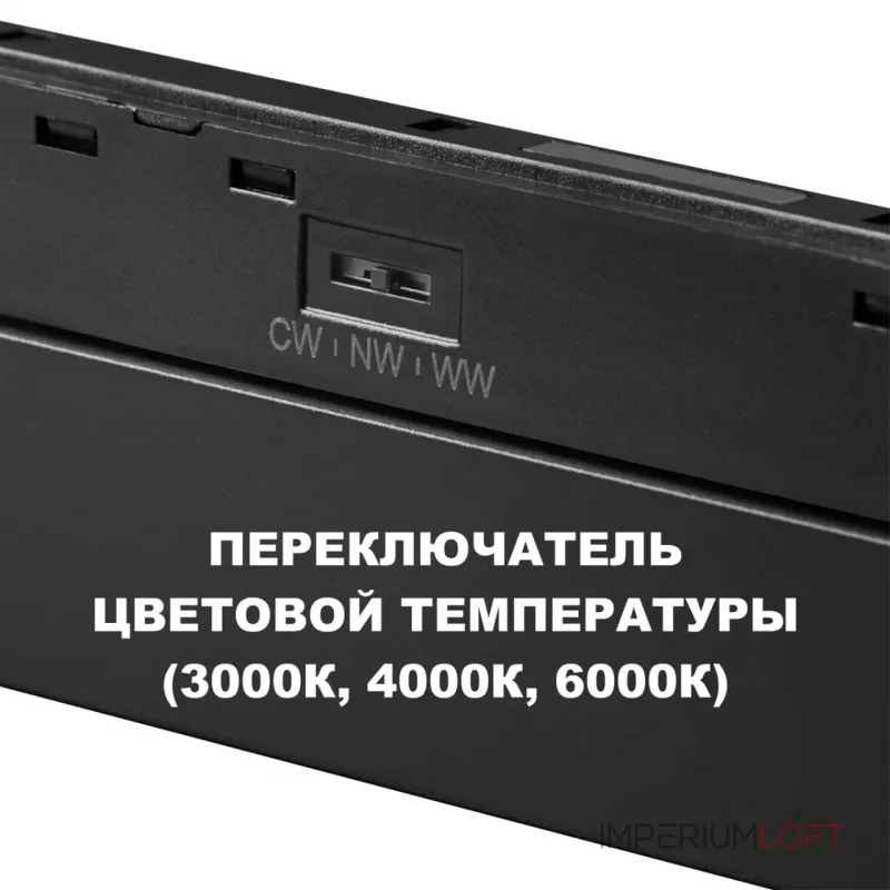 Трековый светильник с переключателем цветовой температуры Novotech Shino 359627 от ImperiumLoft Трековый светильник с переключателем цветовой температуры Novotech Shino 359627 от ImperiumLoft