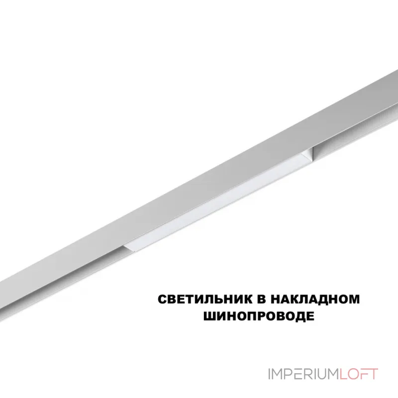 Трековый смарт-светильник Novotech Shino 359628 от ImperiumLoft