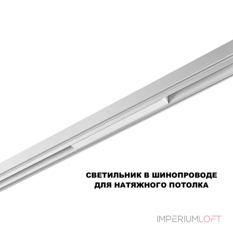 Трековый смарт-светильник Novotech Shino 359628 от ImperiumLoft