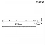 Трековый смарт-светильник Novotech Shino 359638 от ImperiumLoft