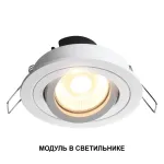 Модуль светодиодный в комплекте с драйвером Novotech Diod 359811 от ImperiumLoft