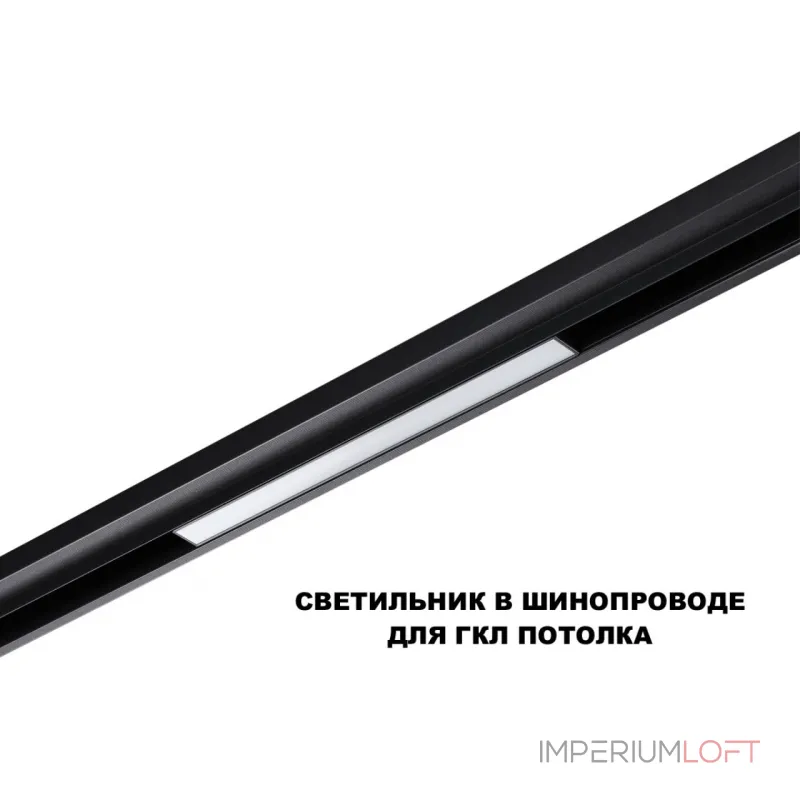 Трековый смарт-светильник Novotech Shino 359629 от ImperiumLoft