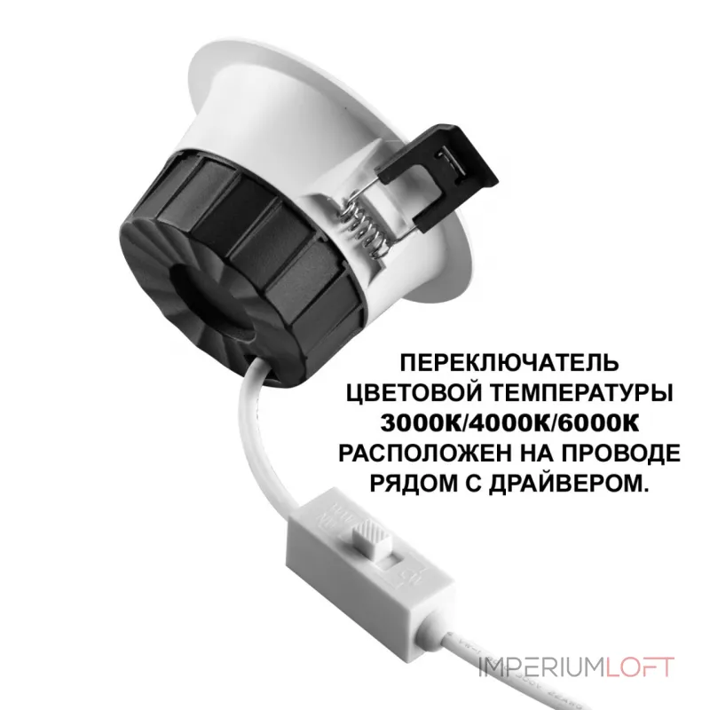 Встраиваемый светодиодный светильник с переключателем цветовой температуры Novotech Wir 359559 от ImperiumLoft