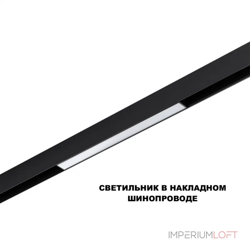 Трековый смарт-светильник Novotech Shino 359629 от ImperiumLoft