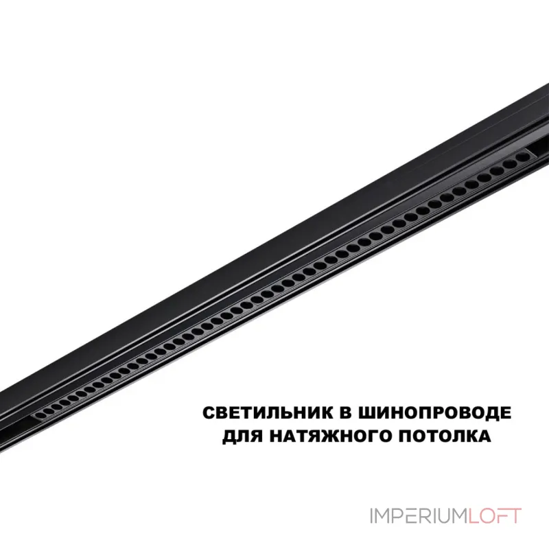 Трековый смарт-светильник Novotech Shino 359639 от ImperiumLoft