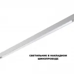 Трековый светильник с переключателем цветовой температуры Novotech Shino 359620 от ImperiumLoft