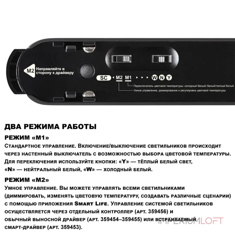 Трековый смарт-светильник для низковольтного шинопровода Novotech Shino 359467 от ImperiumLoft