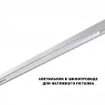 Трековый светильник с переключателем цветовой температуры Novotech Shino 359620 от ImperiumLoft