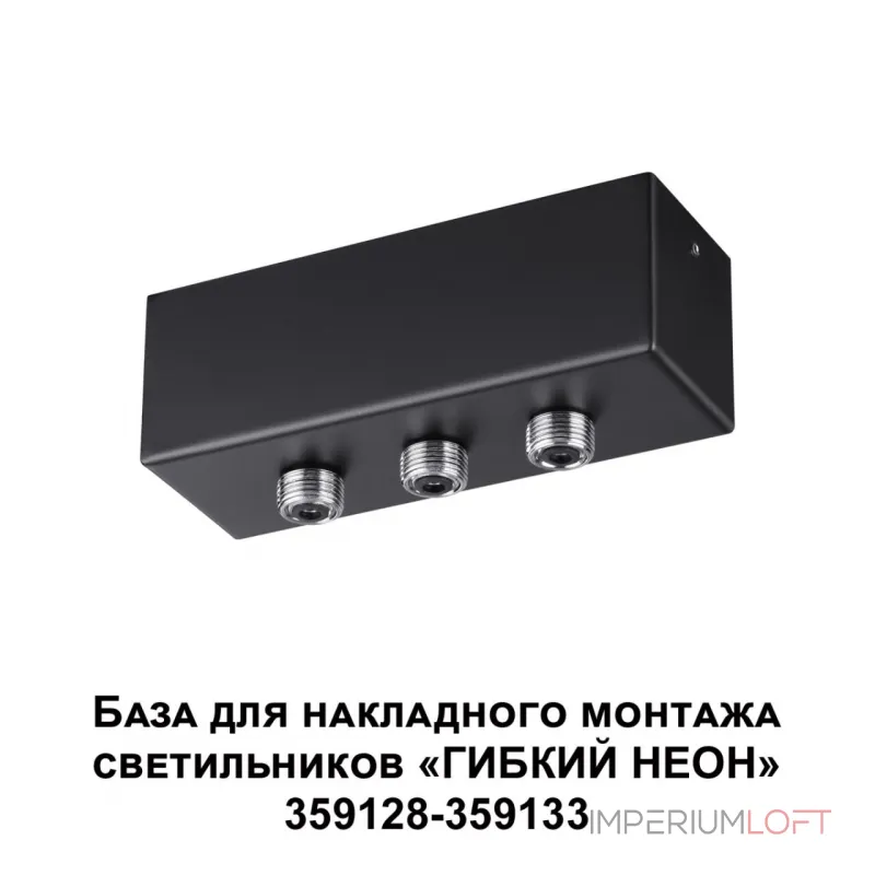 База для накладного монтажа светильников 359128-359133 RAMO Novotech KONST NT23 190 359142 IP20 40-120W 170-265V RAMO от ImperiumLoft