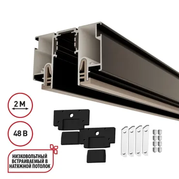 Низковольтная трековая система FLUM 48V Novotech Clamp for novotech 135326