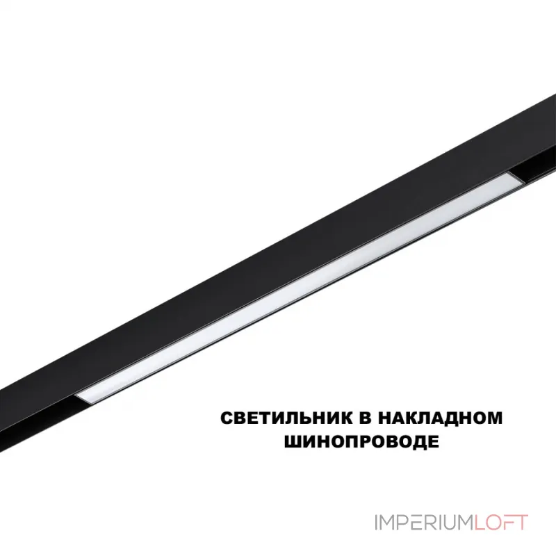 Трековый смарт-светильник Novotech Shino 359631 от ImperiumLoft