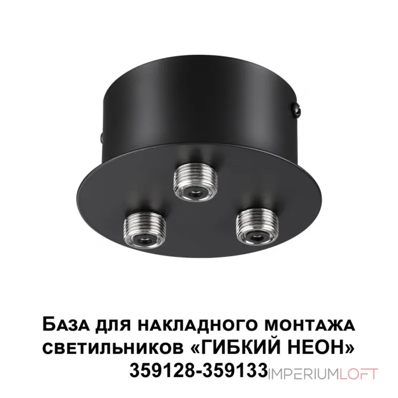 База для накладного монтажа светильников 359128-359133 RAMO Novotech KONST NT23 191 359143 IP20 40-120W 170-265V RAMO от ImperiumLoft