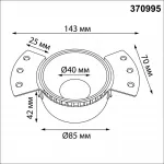 Светильник встраиваемый Novotech Wir 370995 от ImperiumLoft
