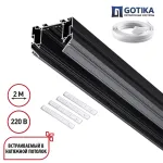 Шинопровод для натяжного потолка 2м в комплекте соединительная планка 4шт Novotech Vector 135304 от ImperiumLoft