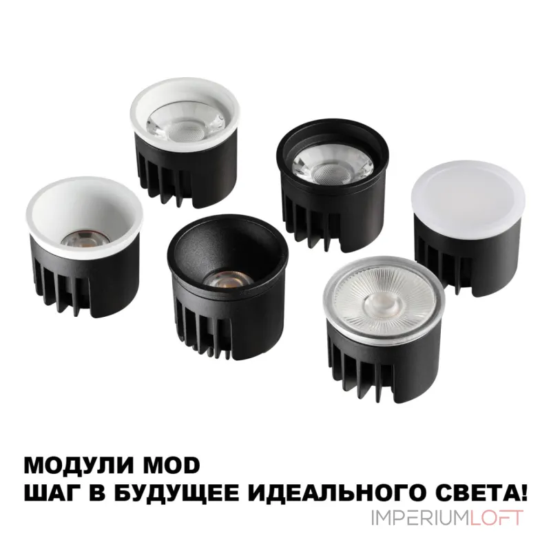 Модуль светодиодный Novotech Diod 359814 от ImperiumLoft