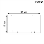 Однофазный трехжильный шинопровод с токопроводом и заглушкой 3м Novotech Expert 135295 от ImperiumLoft