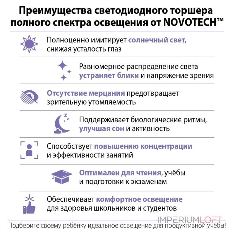 Торшер Novotech Ledo 359974 от ImperiumLoft