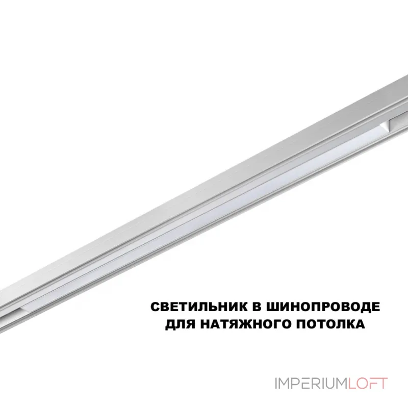 Трековый смарт-светильник Novotech Shino 359632 от ImperiumLoft
